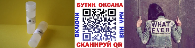 Бутират оксибутират  Хотьково 