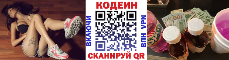 Кодеин напиток Lean (лин)  купить наркотики сайты  Хотьково 